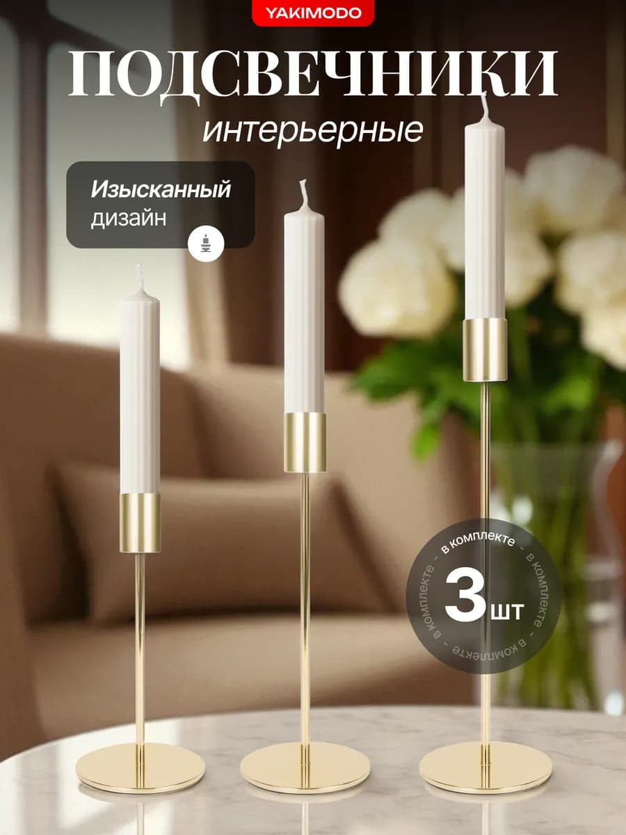 Подсвечники для свечей интерьерные на стол золотые набор 3шт