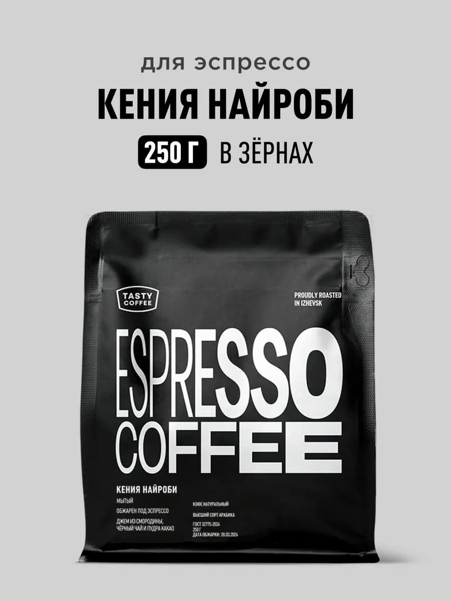 Кофе в зернах Кения Найроби, 250 г