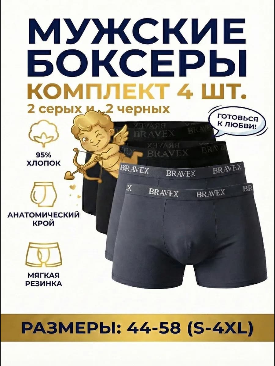 Трусы боксеры, набор 4 шт