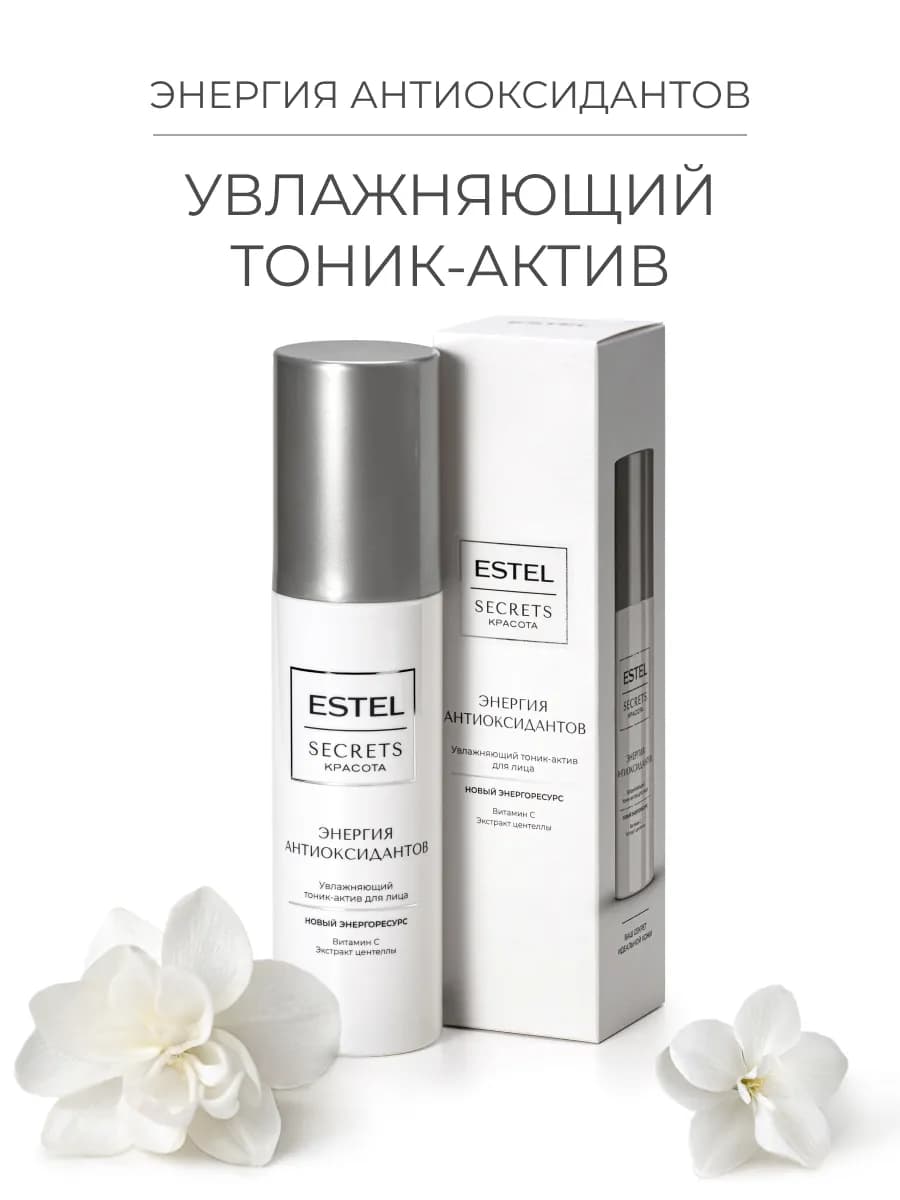 Тоник для лица увлажняющий SECRETS с витамином C, 150 мл - фото 1