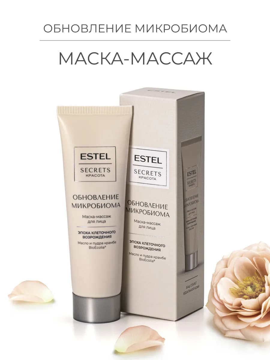 Маска-массаж для лица SECRETS очищающая, 50 мл