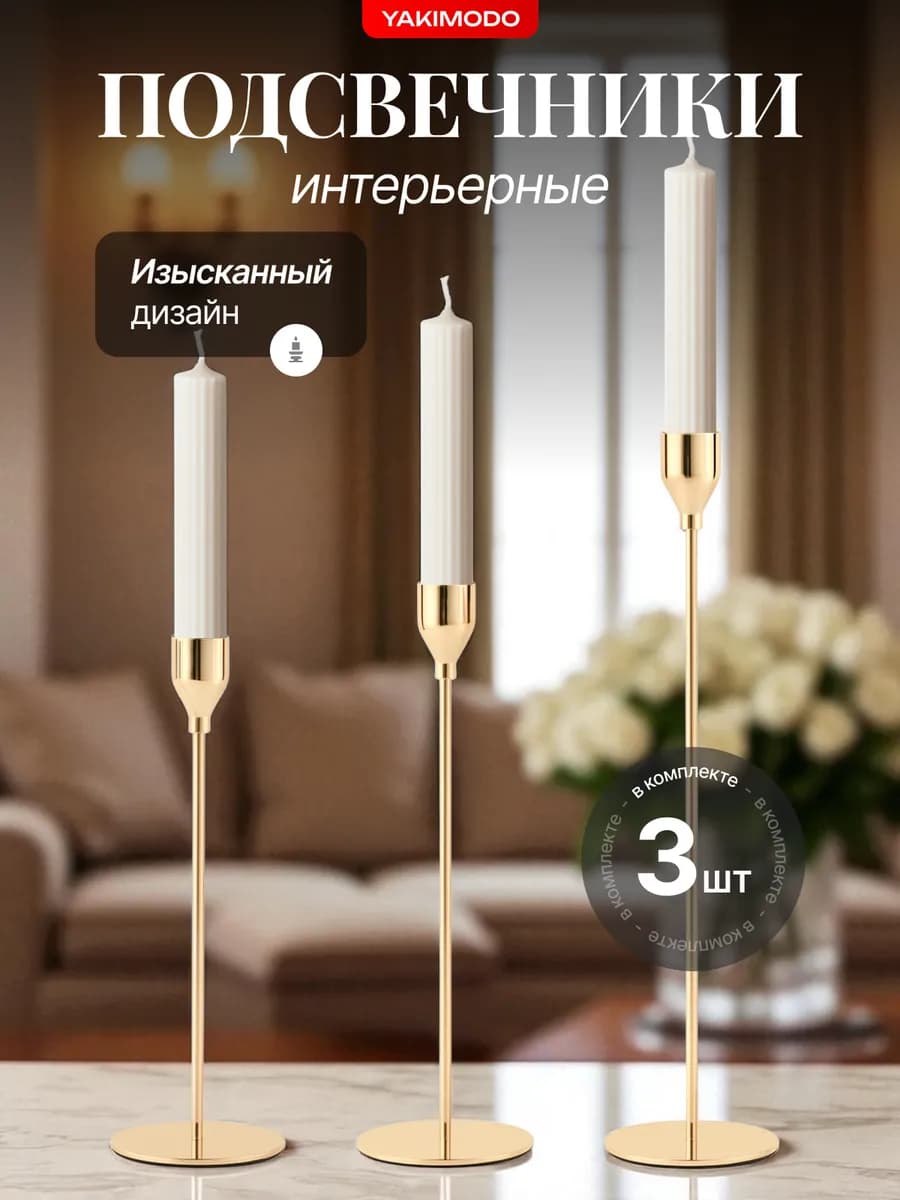 Подсвечники для свечей интерьерные на стол золотые набор 3шт