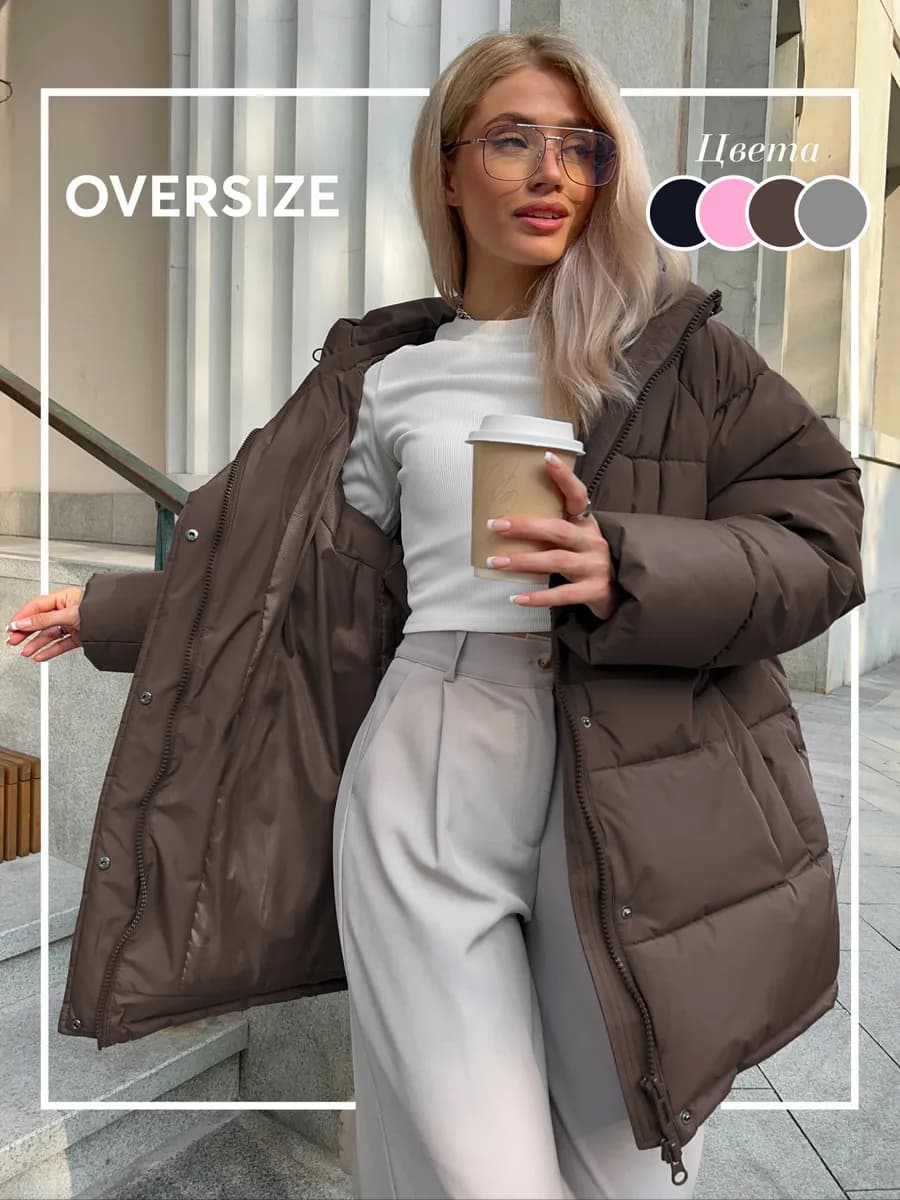 Куртка пуховик оверсайз с капюшоном зимняя