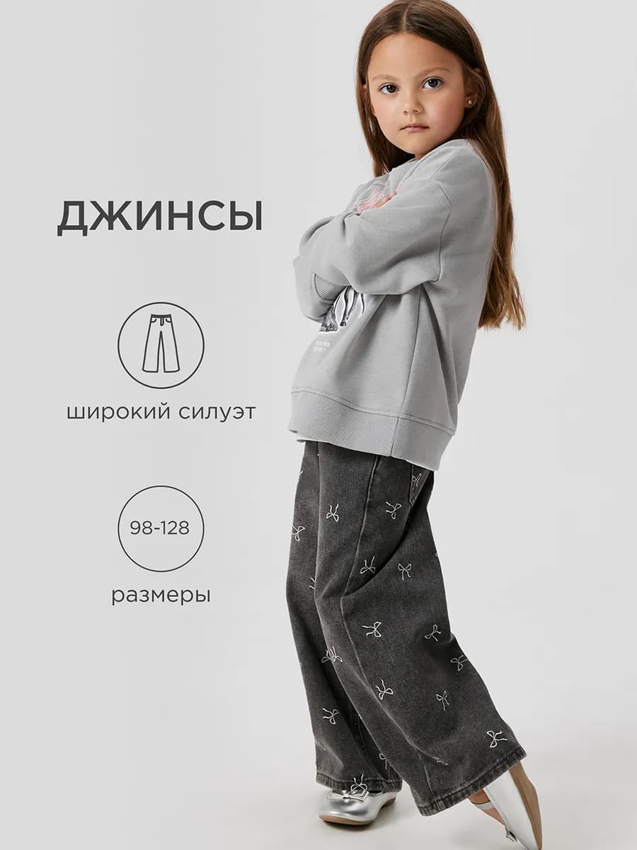 Джинсы широкие на резинке в садик