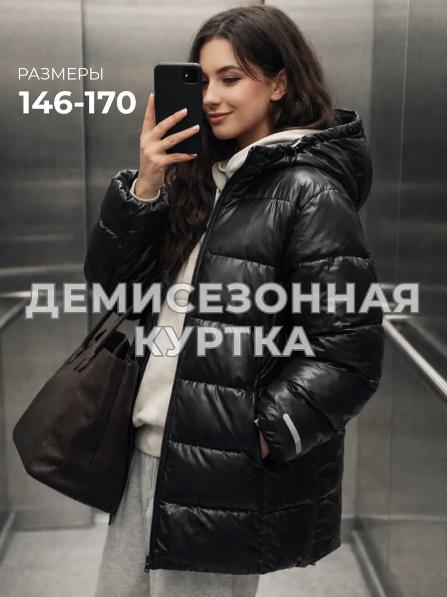 Куртка еврозима удлиненная подростковая