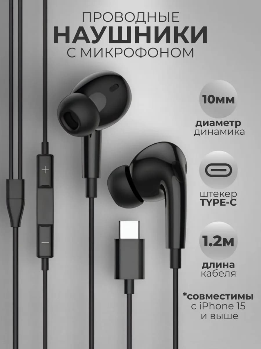 Наушники проводные Type-C вакуумные с микрофоном - фото 1