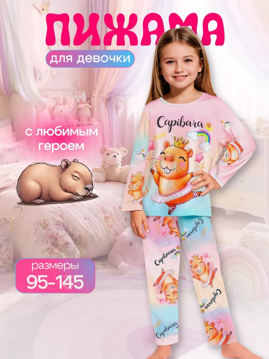 Пижама детская с капибарой балерина