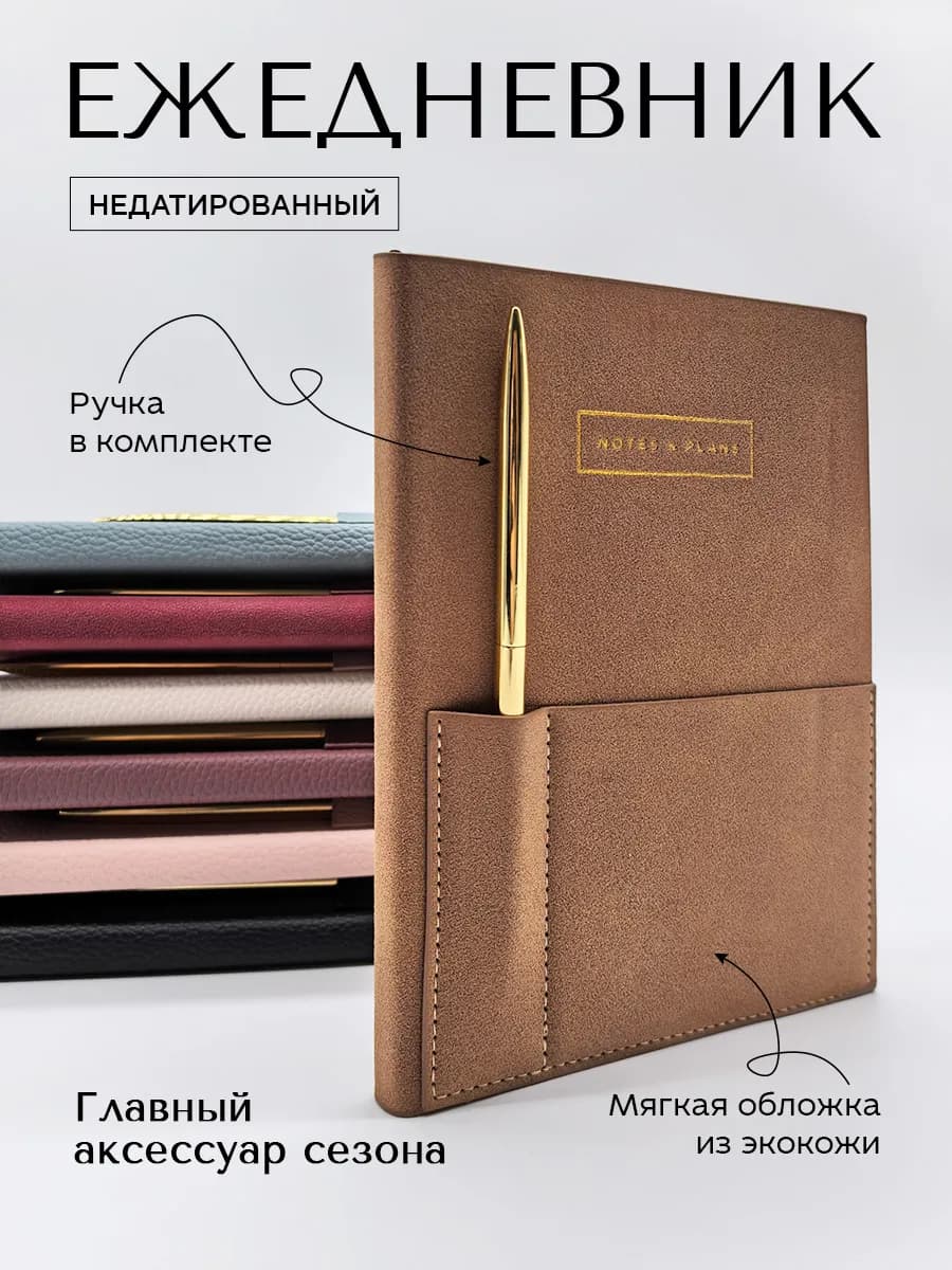 Ежедневник подарочный женский А5 с ручкой красивый