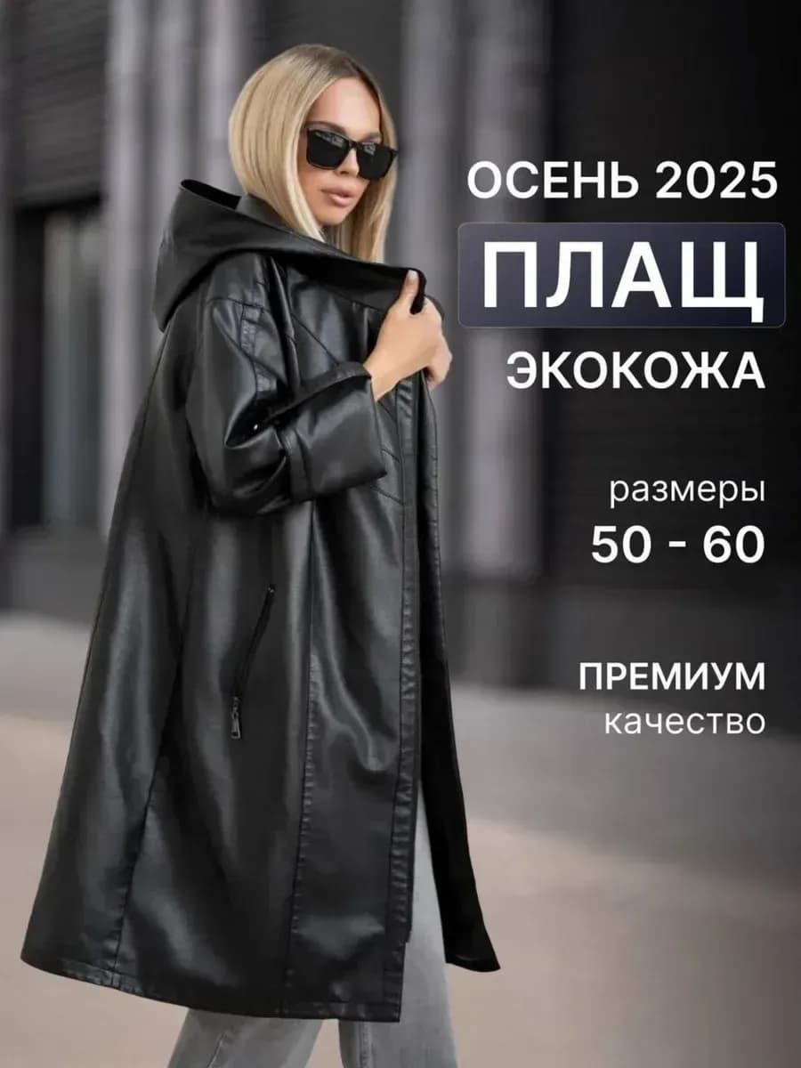 Плащ тренч длинный кожаный с поясом оверсайз