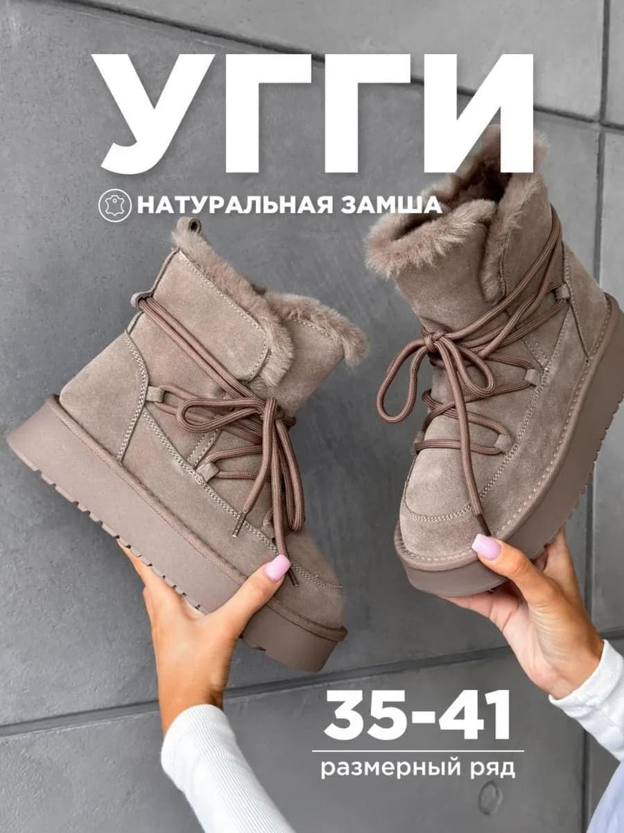 Угги зимние на платформе