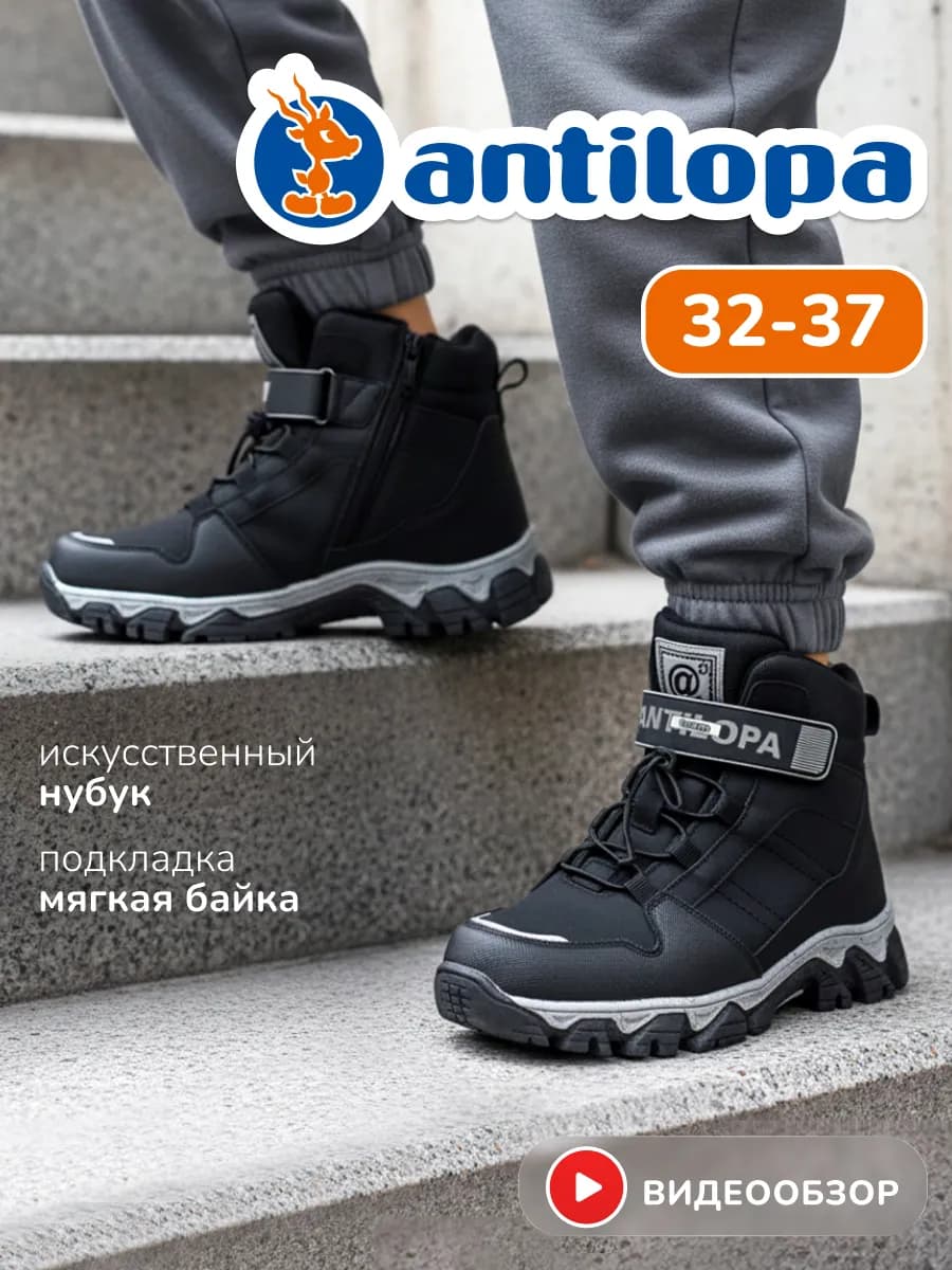 Ботинки демисезонные утепленные