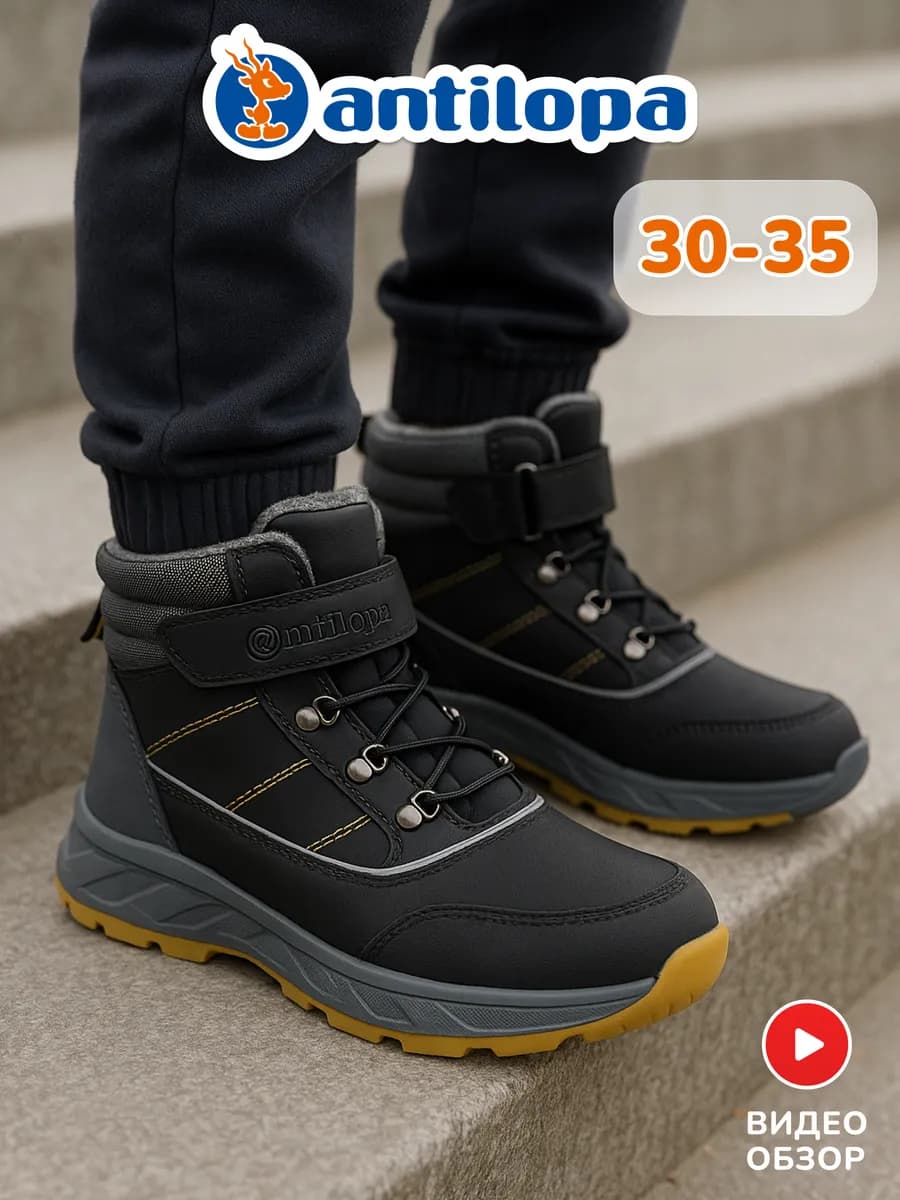 Ботинки демисезонные утепленные