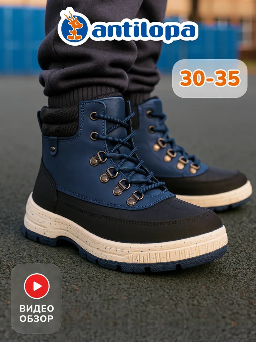 Ботинки демисезонные утепленные