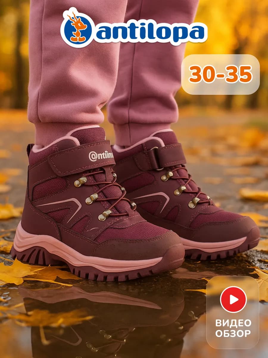 Ботинки детские демисезонные