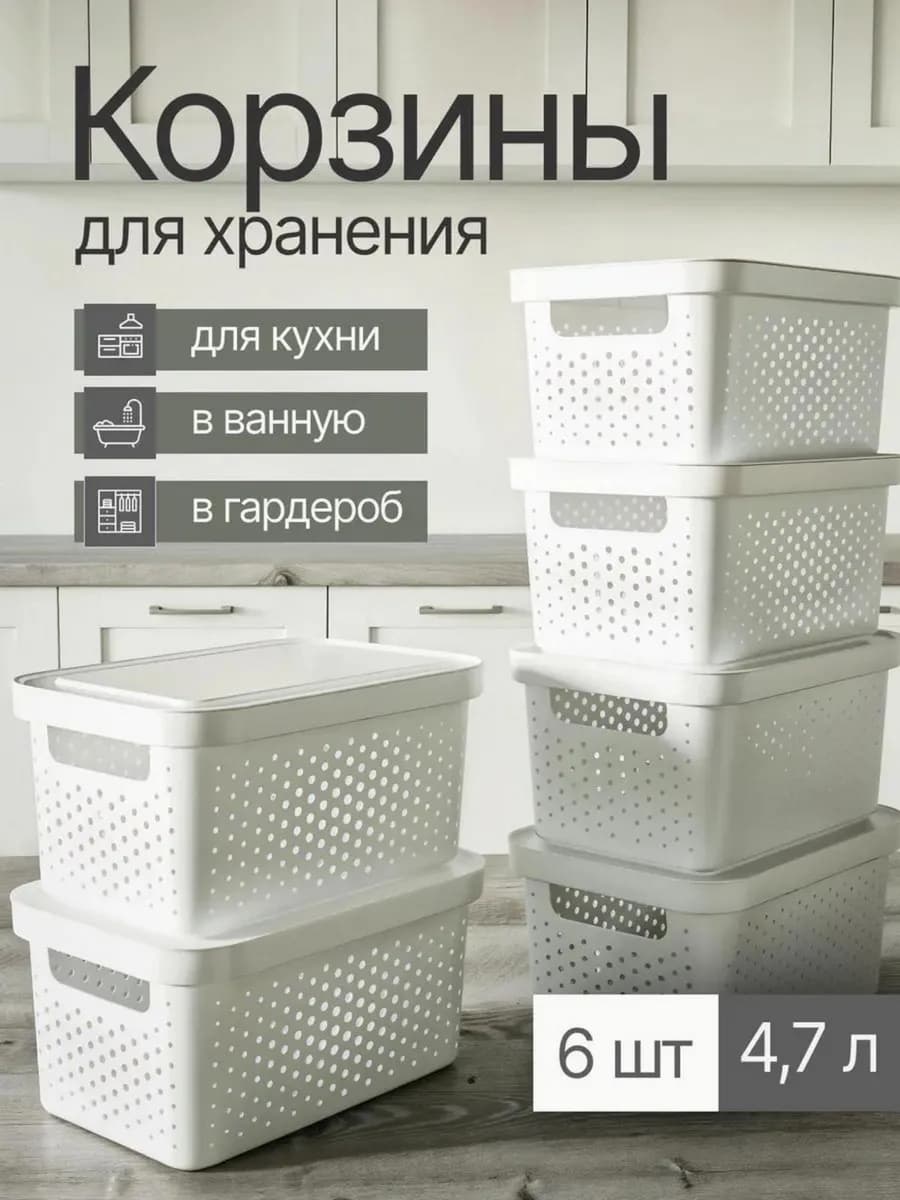 Корзина для хранения пластиковая - 6 шт - фото 1
