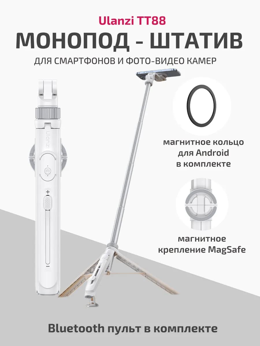 Штатив монопод TT88 MagSafe настольный трипод