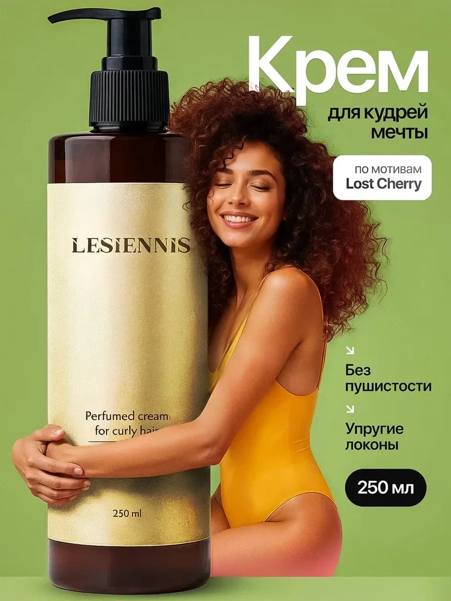 Крем для кудрявых и вьющихся волос несмываемый