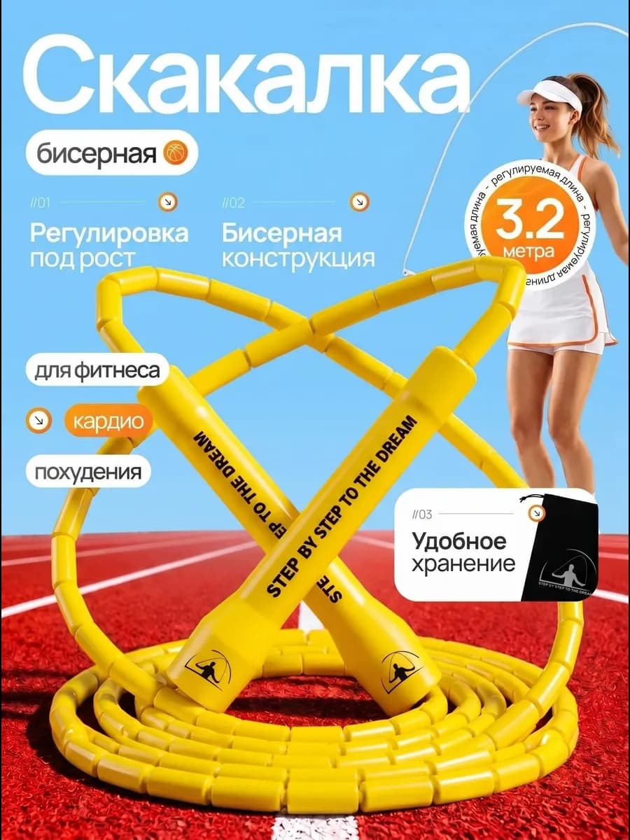 Скакалка спортивная желтая