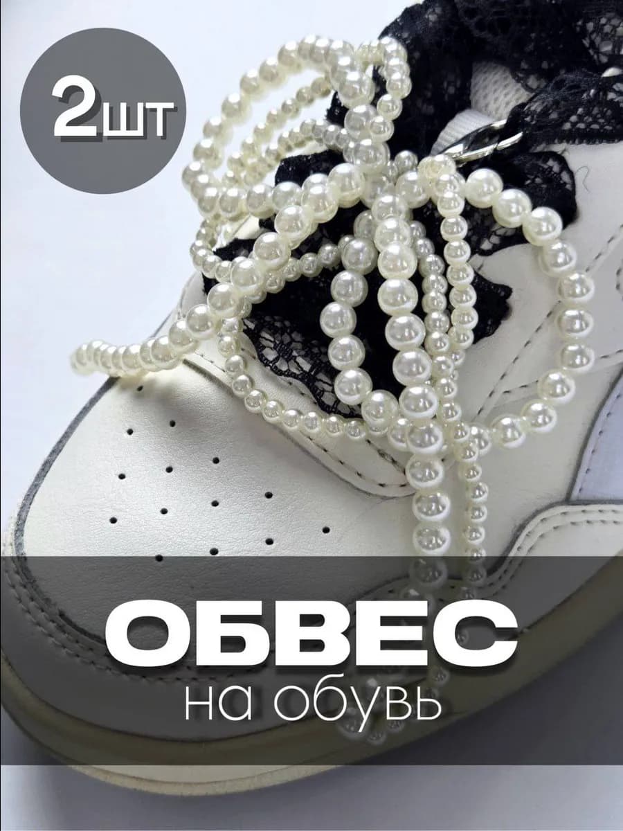 Украшение обвес для обуви