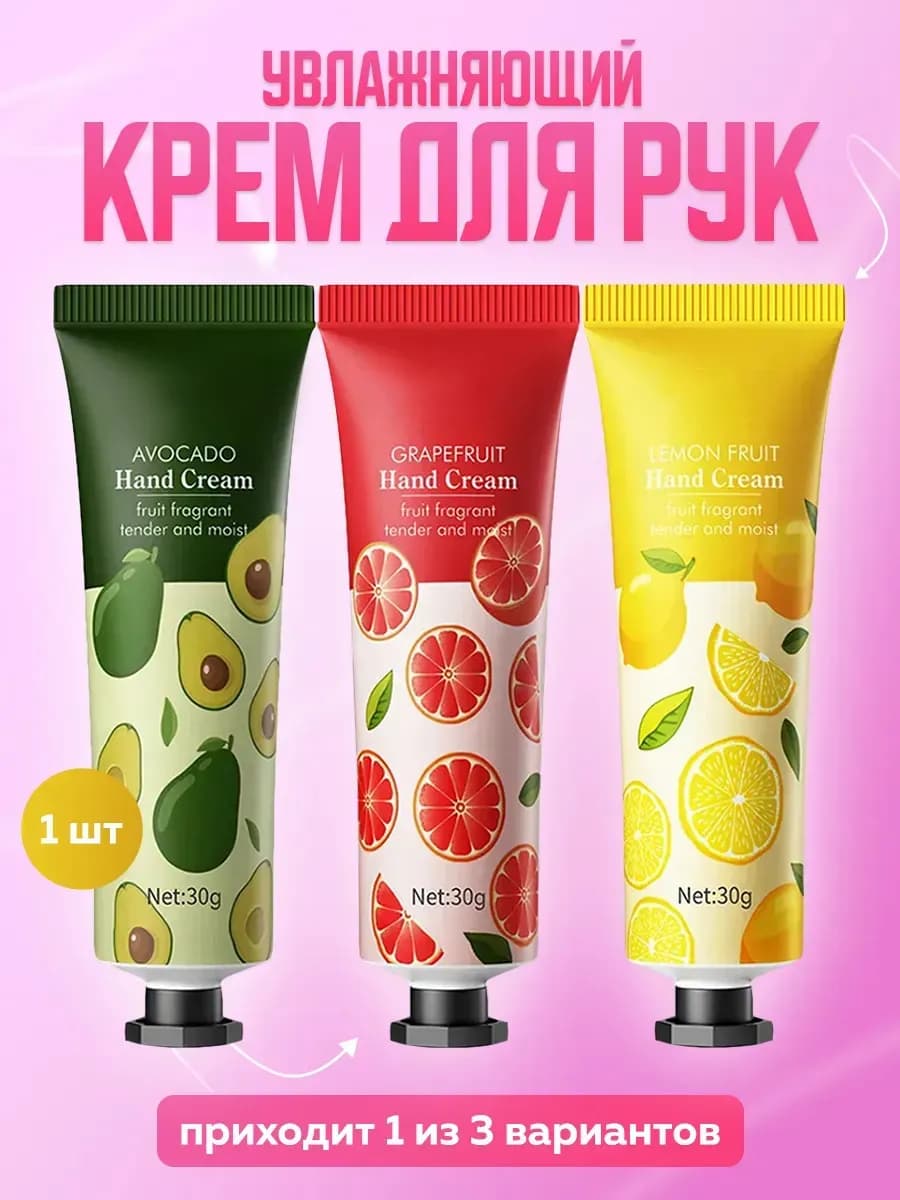 Крем для рук 1 шт