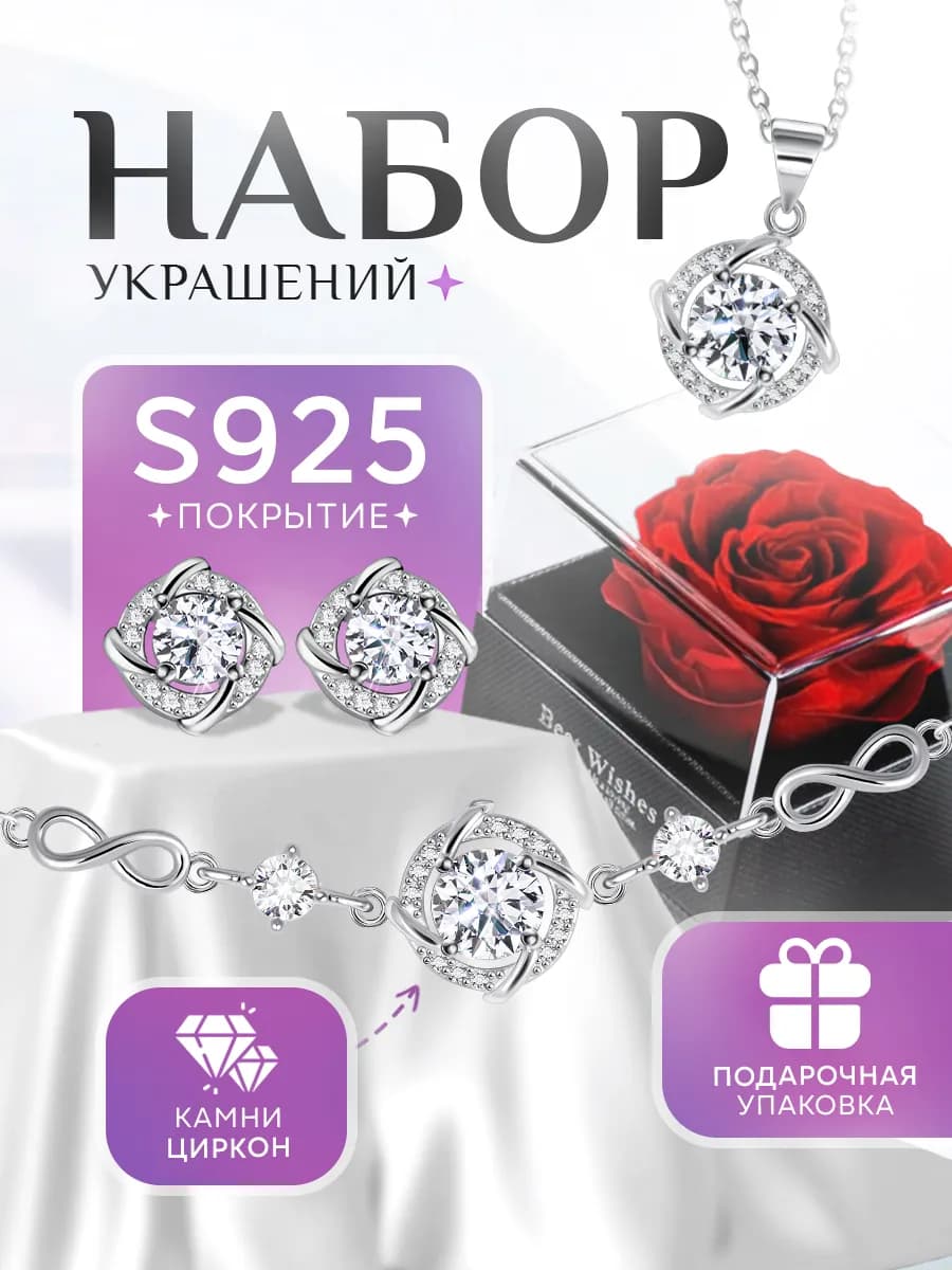 Подарочный набор украшений