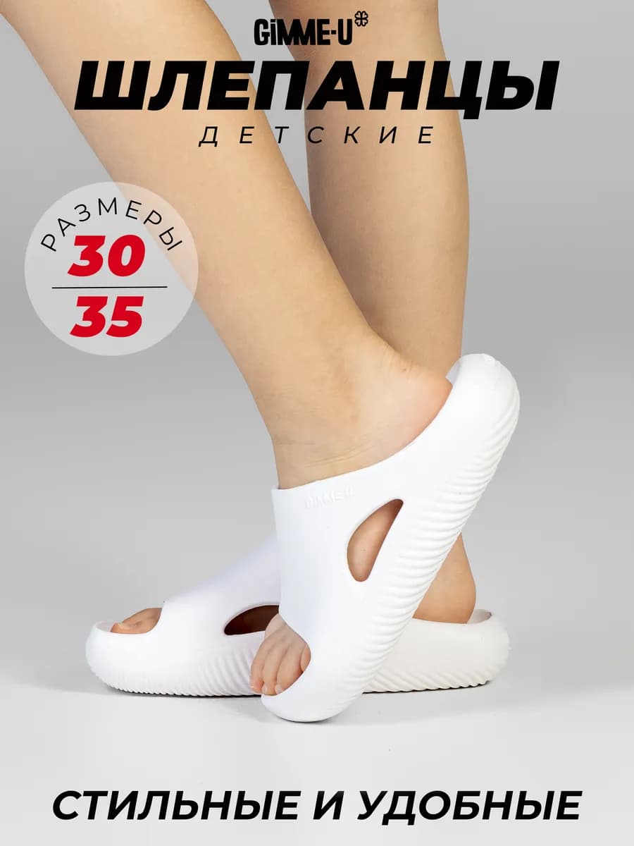 Шлепки резиновые