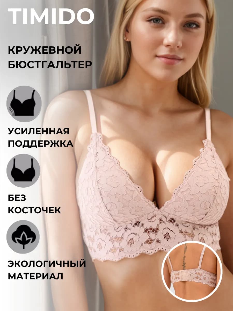 Бюстгальтер кружевной без косточек