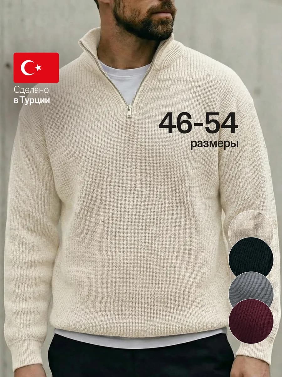 Свитер на молнии с горлом теплый вязаный зимний стильный