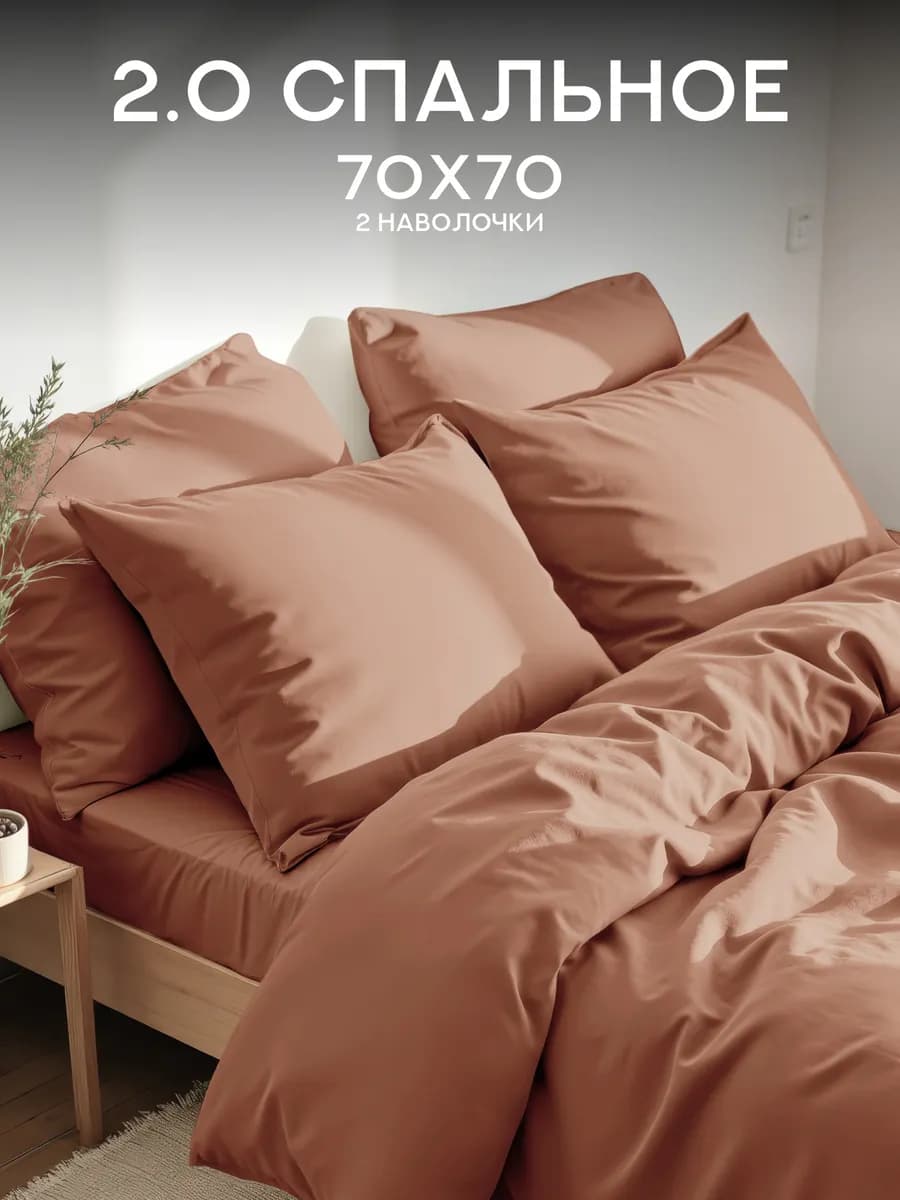 Постельное белье 2 спальное полисатин 70х70
