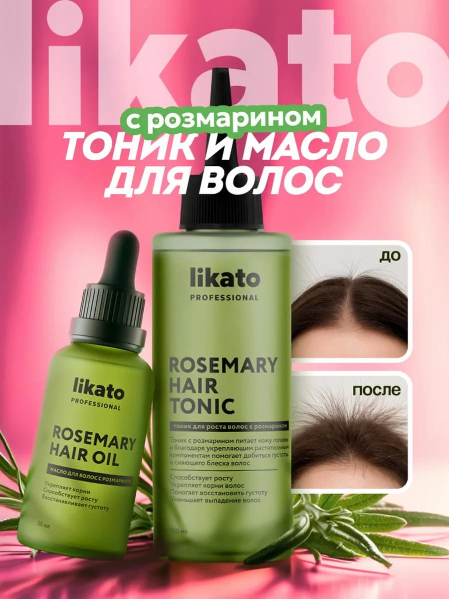 Набор для роста волос тоник и масло с розмарином