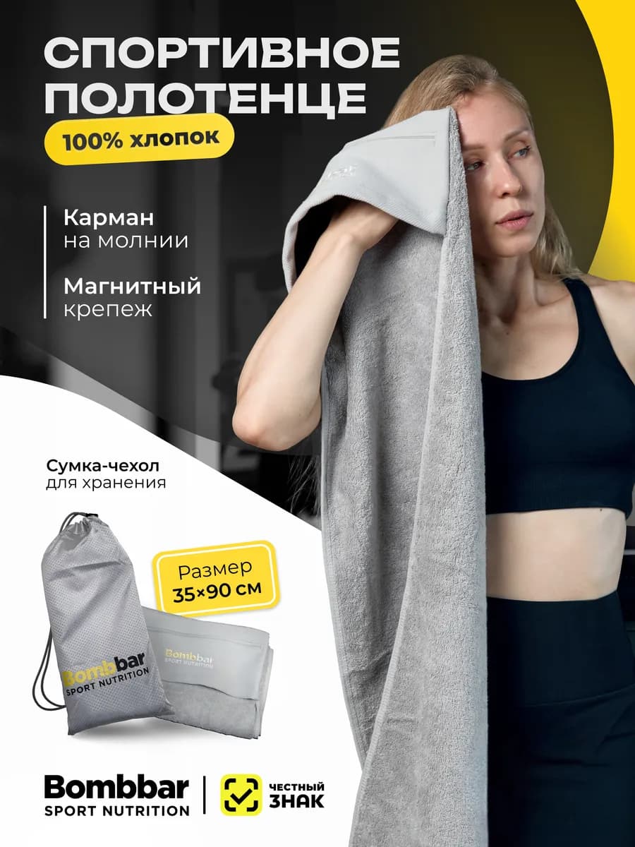 Полотенце спортивное для зала и фитнеса махровое