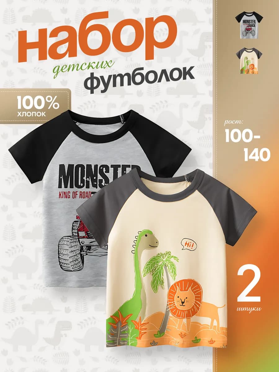 Набор футболок для мальчика