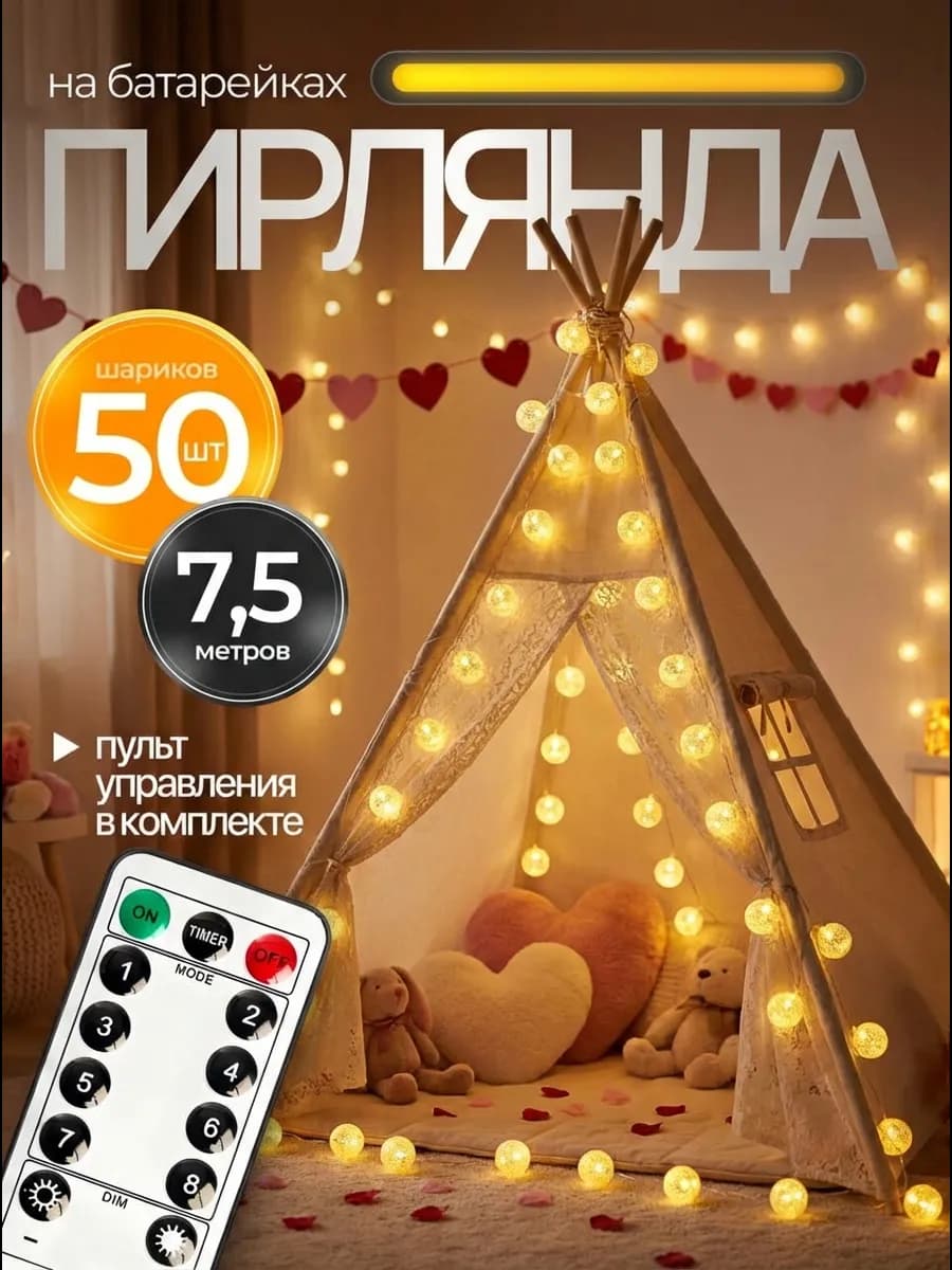 Гирлянда на батарейках шарики 7,5 метров