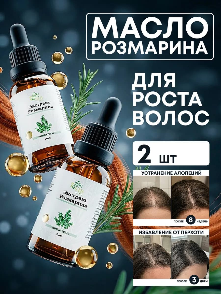 Масло розмарина для роста волос - фото 1