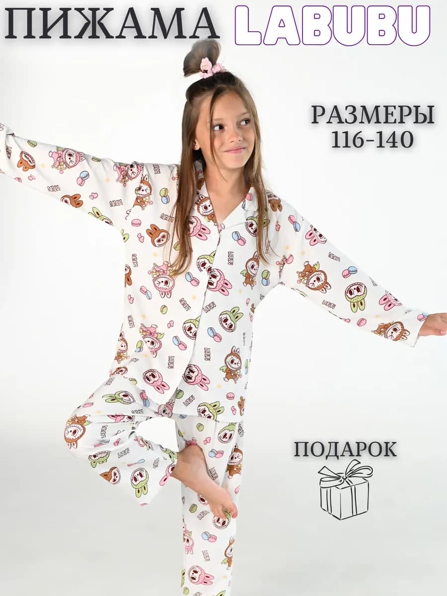 Пижама для девочки LABUBU с штанами и рубашкой