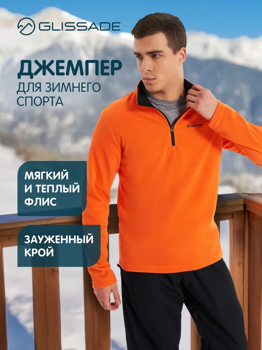 Джемпер флисовый