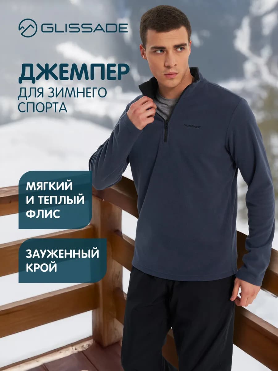 Джемпер флисовый