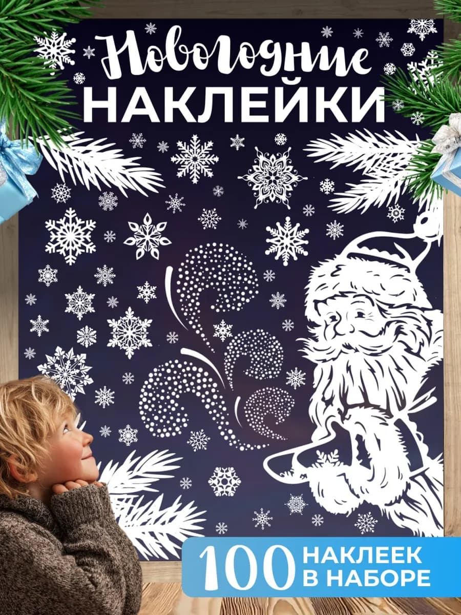 Наклейки на окна новогодние комплект