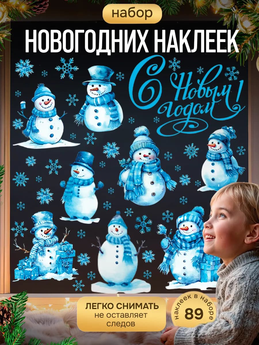 Наклейки на окна новогодние комплект