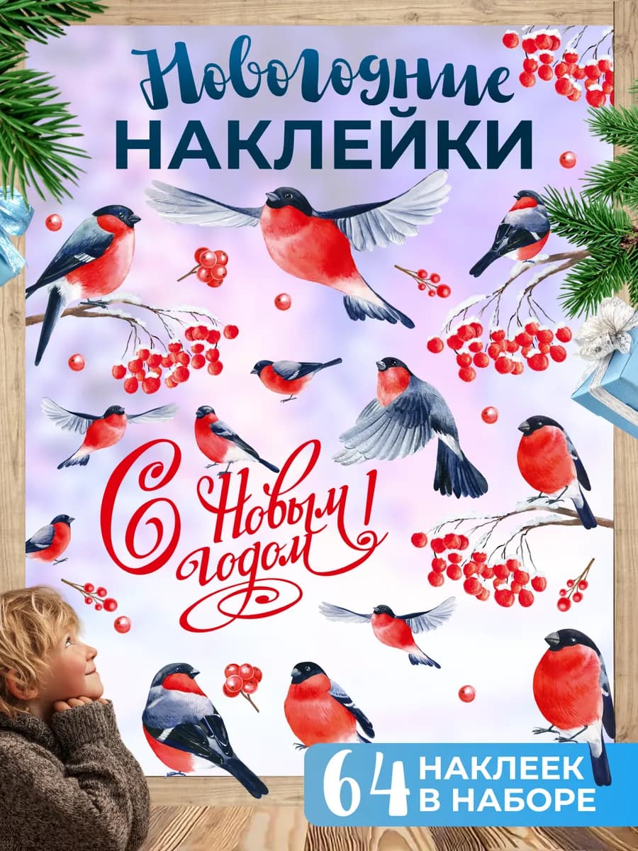 Наклейки на окна новогодние комплект