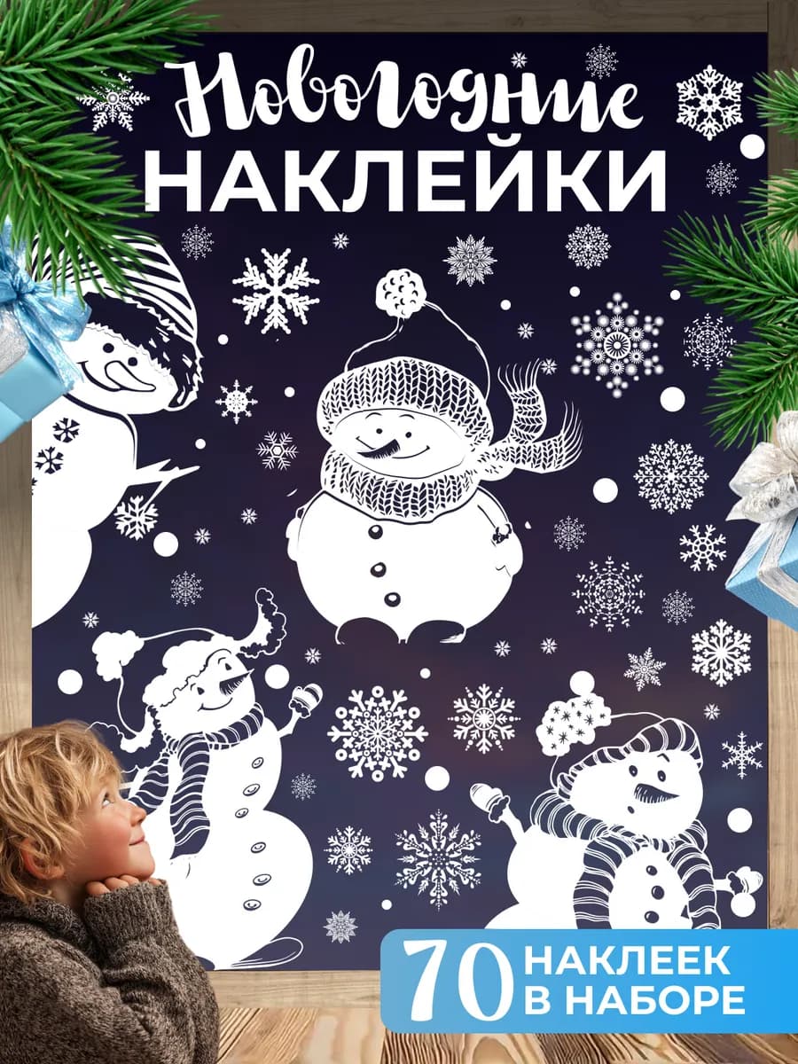 Наклейки на окна новогодние комплект