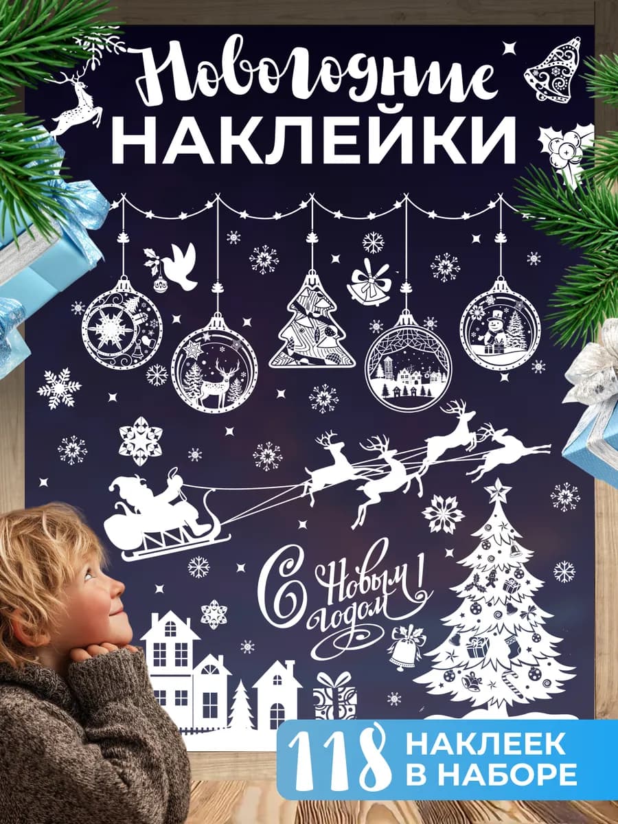 Наклейки на окна новогодние комплект