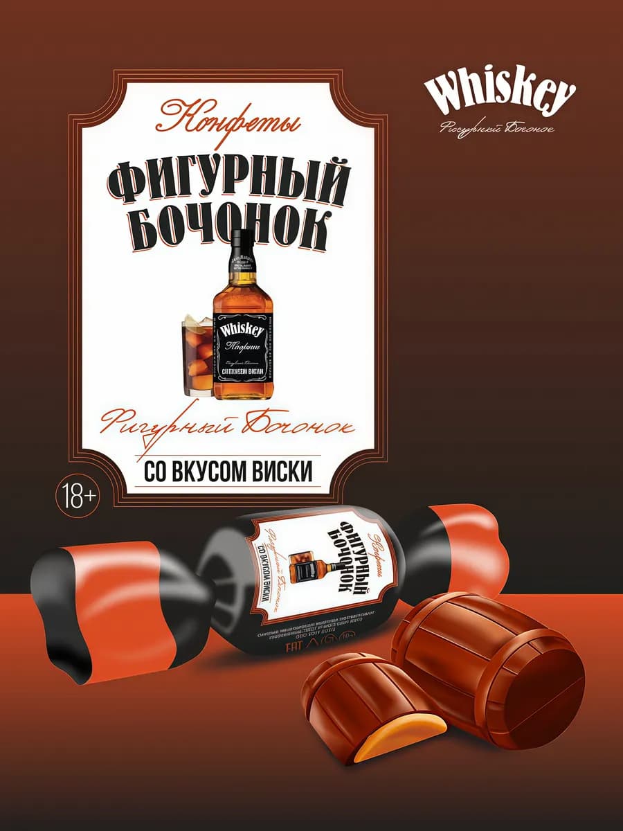"Фигурный бочонок" мини вкус виски