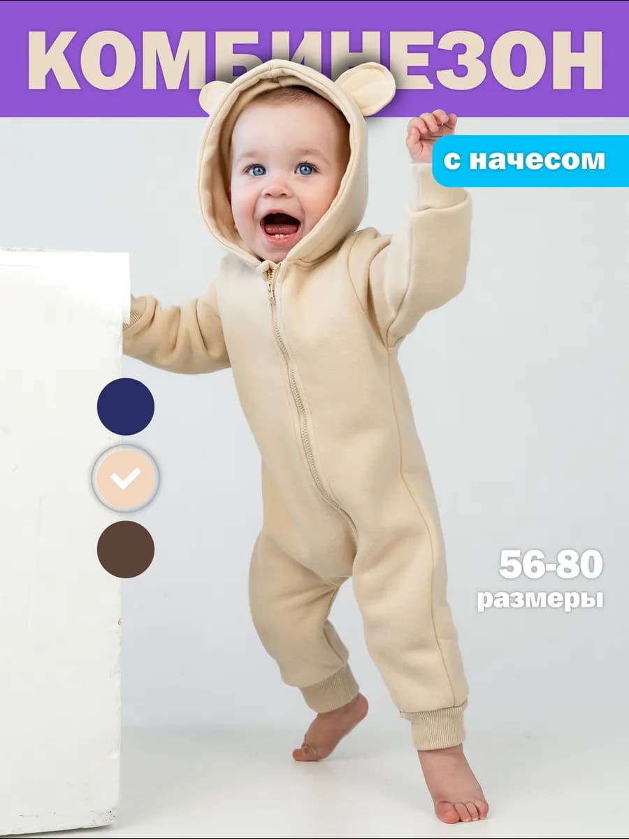 Комбинезон утепленный с начесом для новорожденных