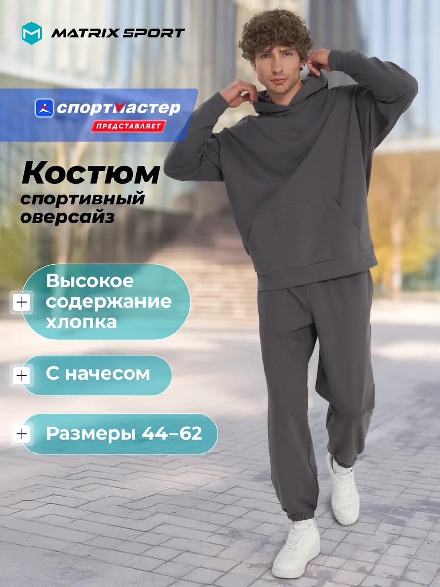 Костюм спортивный мужской свободный крой с капюшоном начес