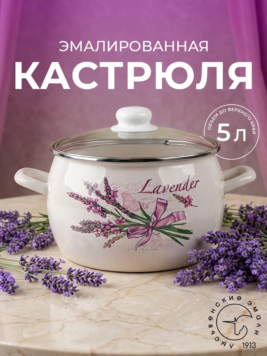 Кастрюля эмалированная 5 литров с крышкой
