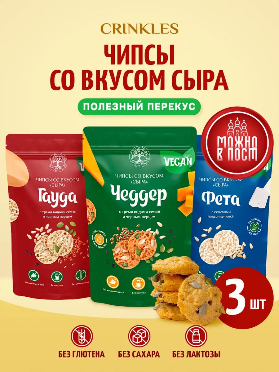 Чипсы соленые полезная закуска 3 вкуса