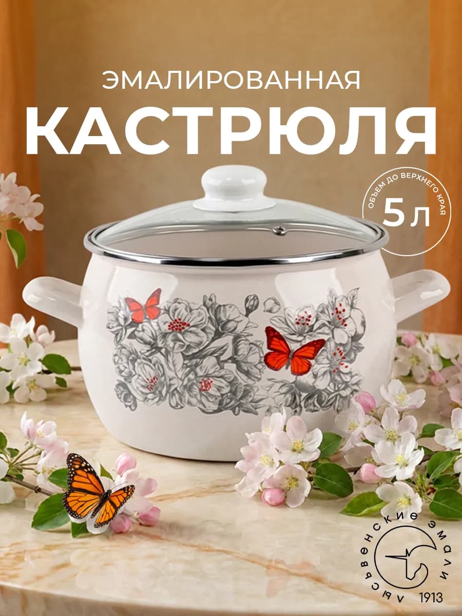 Кастрюля эмалированная 5 литров с крышкой