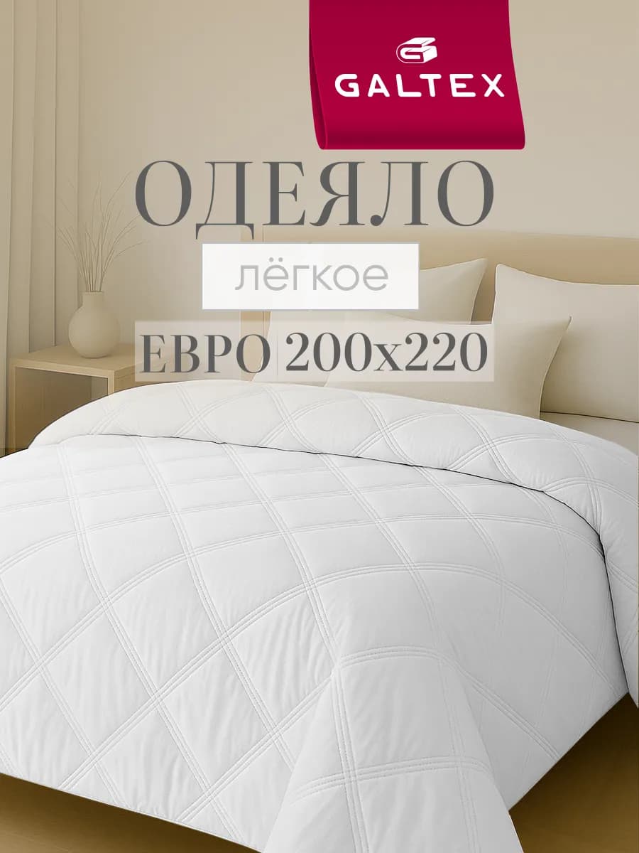 Одеяло евро 200х220
