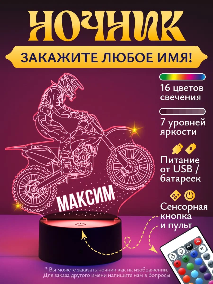 Ночник Максим (эндуро, мотокросс)